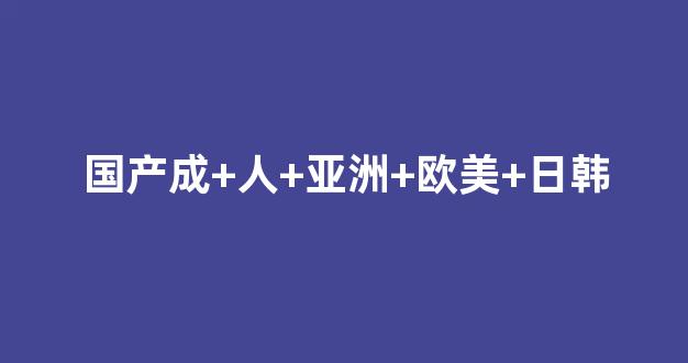 国产二区三区(图1)