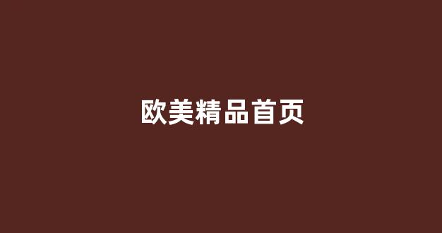 视频国产一区(图1) 视频国产一区(图1)