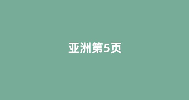 日韩精品国产一区(图1)